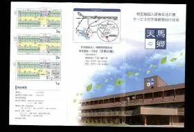天馬の郷
