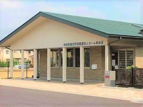 地域密着型特別養護老人ホームあおばの写真