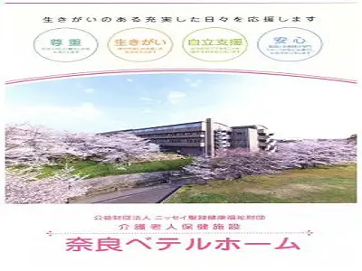 介護老人保健施設奈良ベテルホームの写真1002