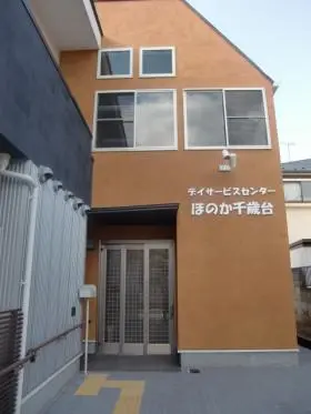 デイサービスセンターほのか千歳台の写真