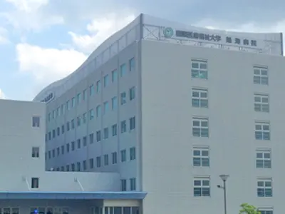 国際医療福祉大学熱海病院