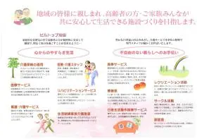 介護老人保健施設ヒルトップ池辺の写真1002