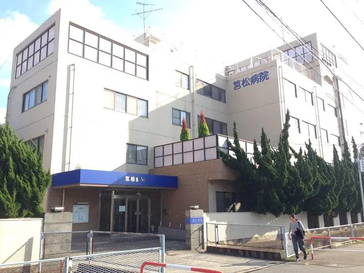 筥松病院