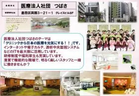 両国東口クリニック