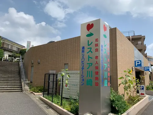 老人保健施設レストア川崎の写真1002