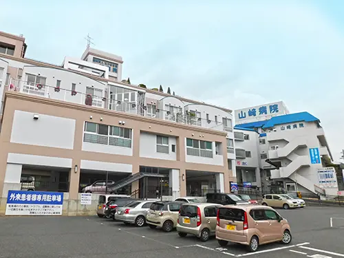 山﨑病院の写真