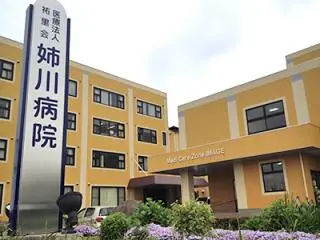 姉川病院の写真1002