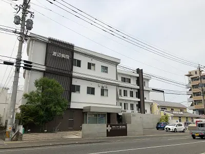 渡辺病院の写真