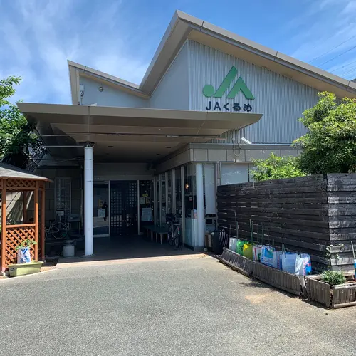 JAくるめドゥ・ファミーユとりかい２４の写真