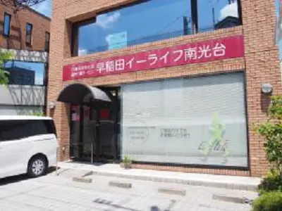 早稲田イーライフ南光台の写真