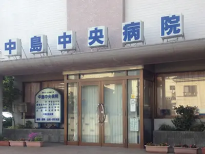 なかじまクリニック