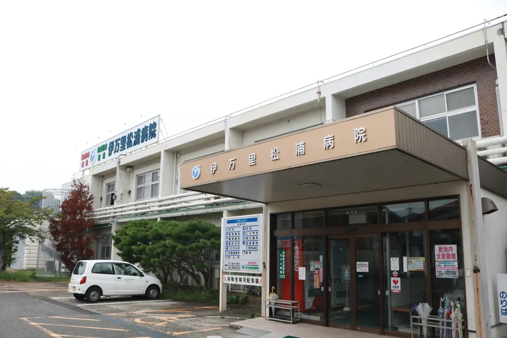 松浦中央病院