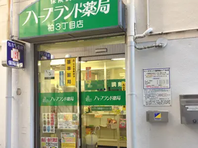 ハーブランド訪問看護ステ－ション