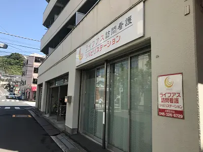 ライフアス訪問看護リハビリステーションの写真