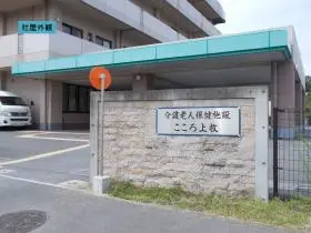 介護老人保健施設こころ上牧の写真1002