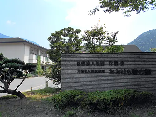 介護老人保健施設おおはら雅の郷