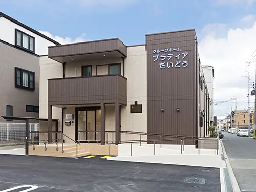 グループホームプラティアだいどうの職場環境