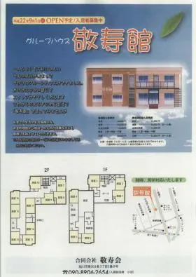 住宅有料老人ホーム敬寿館画像