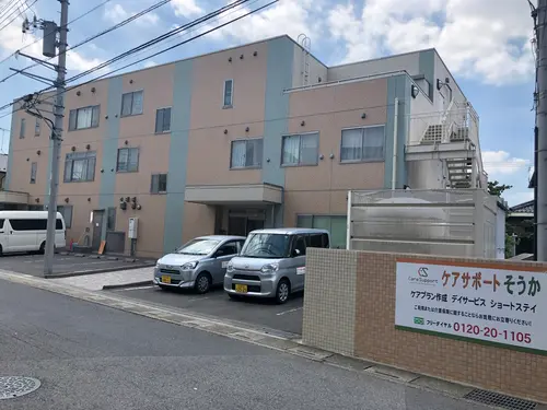 ケアサポートそうか画像