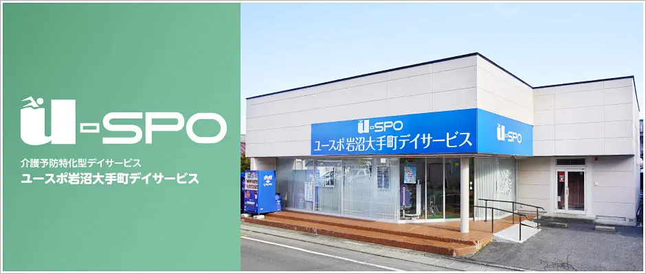 セントケア岩沼大手町デイサービスの写真