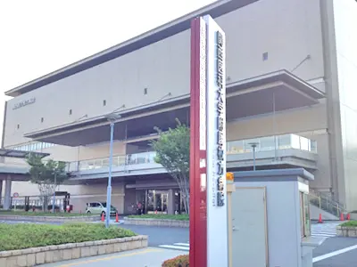 関西医科大学附属病院