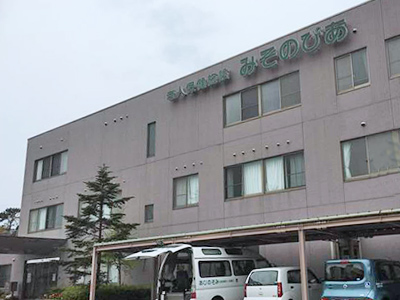 介護老人保健施設みそのぴあ