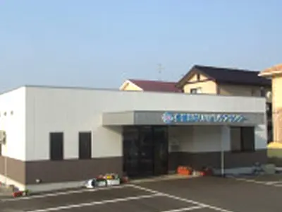 創心會 東備地域リハビリケアセンターの写真