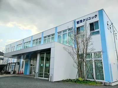 賀茂クリニック