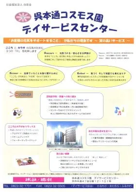 特別養護老人ホーム呉本通コスモス園の写真1002