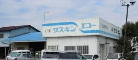 ダスキンライフケア水戸ステーションの写真1001