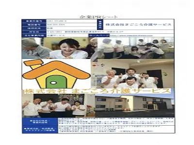 まごころ介護サービス清水の写真