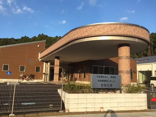 特別養護老人ホームせせらぎ