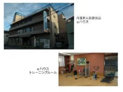 介護老人保健施設ｅハウスの写真