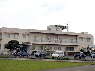 江藤外科胃腸科