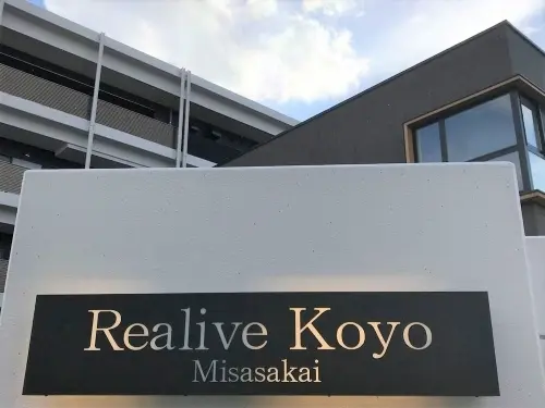 リアライヴ高陽の写真