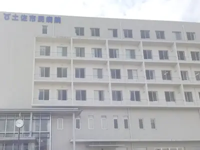 土佐市立土佐市民病院の写真