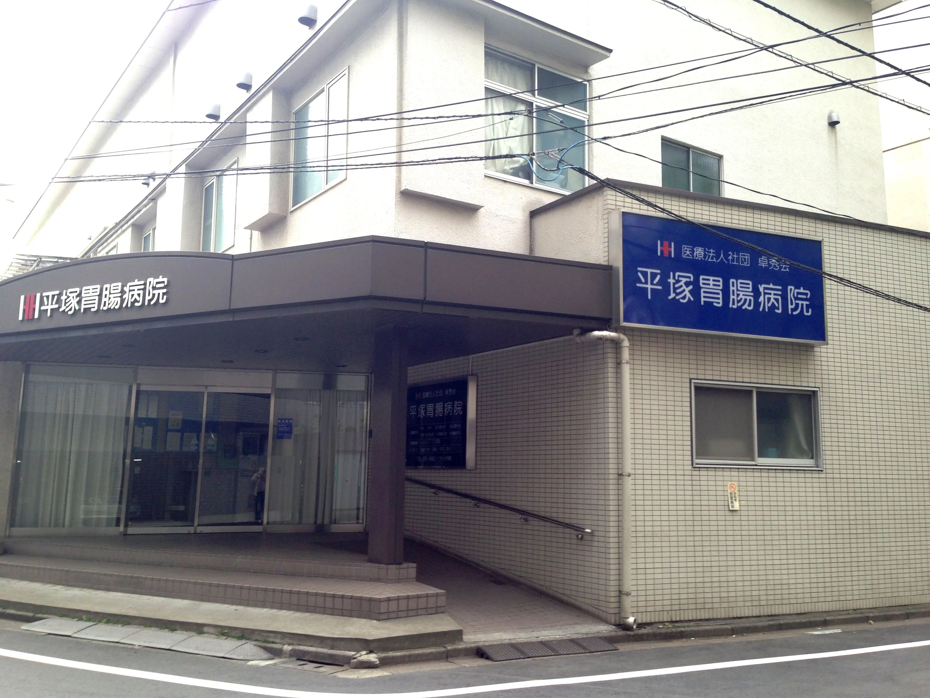 池袋西口病院