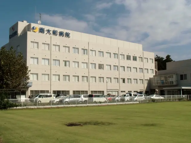 南大和病院の写真