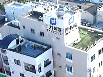 川村病院