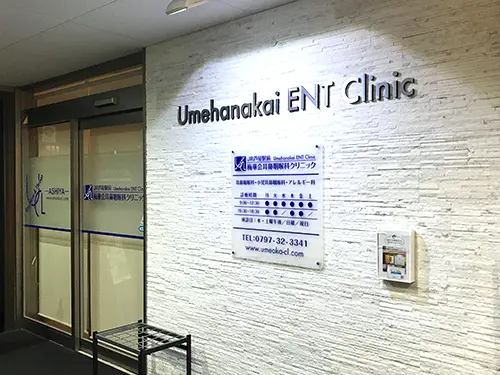 ネット受付可》 芦屋市の皮膚科（口コミ27件） | Eparkクリニック・病院