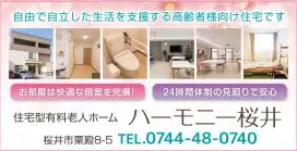 ハーモニー桜井