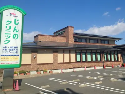 じんのクリニック