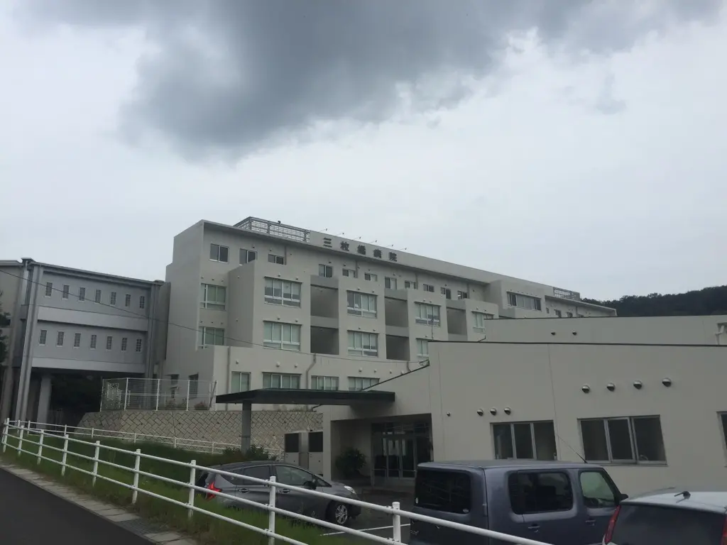 三枚橋病院