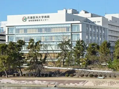兵庫医科大学 兵庫医科大学病院の写真