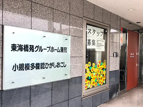 ▲小規模多機能型居宅介護を併設。地域の福祉を支える存在です