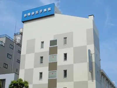 白報会王子病院の写真