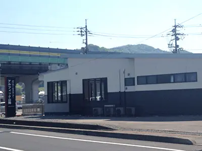 デイサービスセンターアルフィック山陽の写真