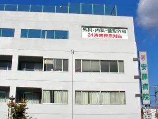 安藤病院の写真1003