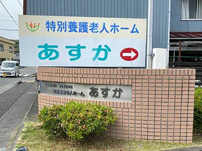あすかの写真1003