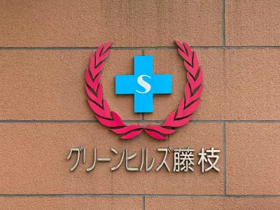 介護老人保健施設グリーンヒルズ藤枝の写真1002